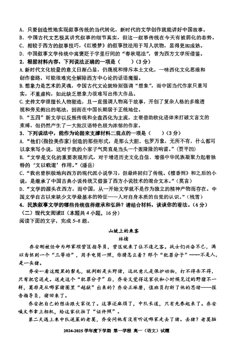 吉林省长春市十一高中2024-2025学年高一下学期4月第一学程考试语文试卷（图片版，含答案）_2024-2025高一（7-7月题库）_2025年05月试卷