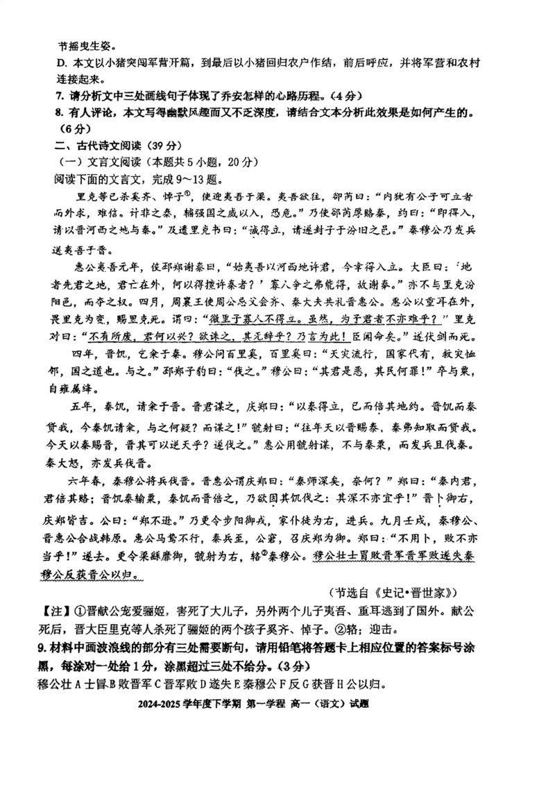 吉林省长春市十一高中2024-2025学年高一下学期4月第一学程考试语文试卷（图片版，含答案）_2024-2025高一（7-7月题库）_2025年05月试卷
