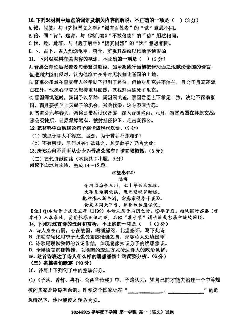 吉林省长春市十一高中2024-2025学年高一下学期4月第一学程考试语文试卷（图片版，含答案）_2024-2025高一（7-7月题库）_2025年05月试卷