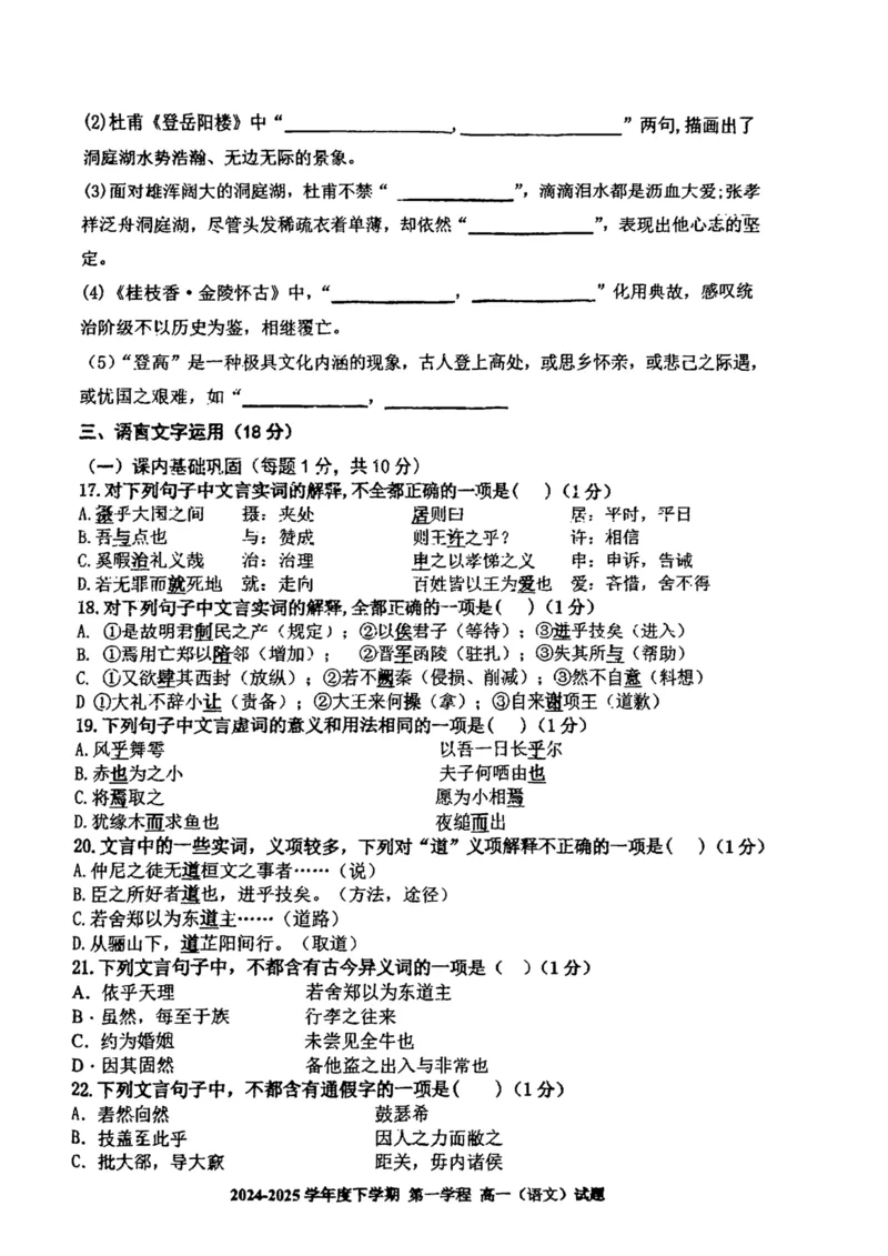吉林省长春市十一高中2024-2025学年高一下学期4月第一学程考试语文试卷（图片版，含答案）_2024-2025高一（7-7月题库）_2025年05月试卷
