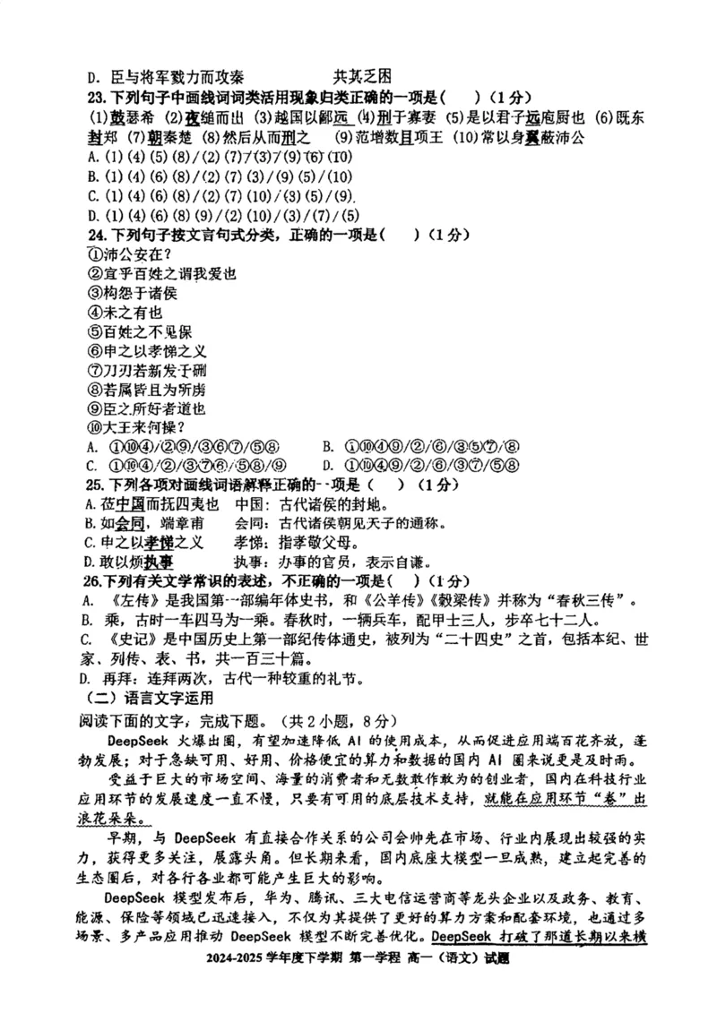 吉林省长春市十一高中2024-2025学年高一下学期4月第一学程考试语文试卷（图片版，含答案）_2024-2025高一（7-7月题库）_2025年05月试卷