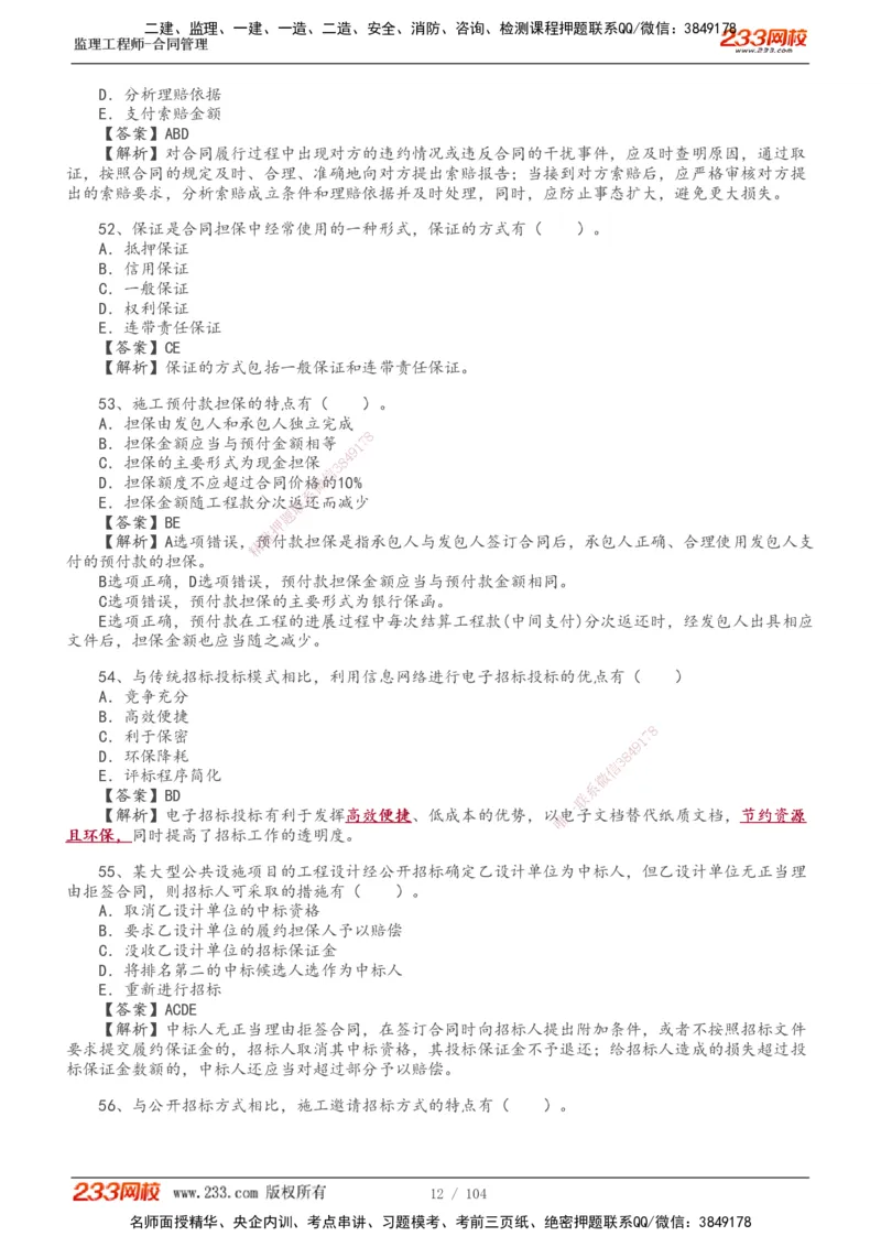 233-合同管理-真题20-24年_监理工程师_2025监理工程师_2025年监理工程师SVIP_2025年监理合同管理SVIP_01-精华文档✿电子教材✿历年真题_02-历年真题PDF
