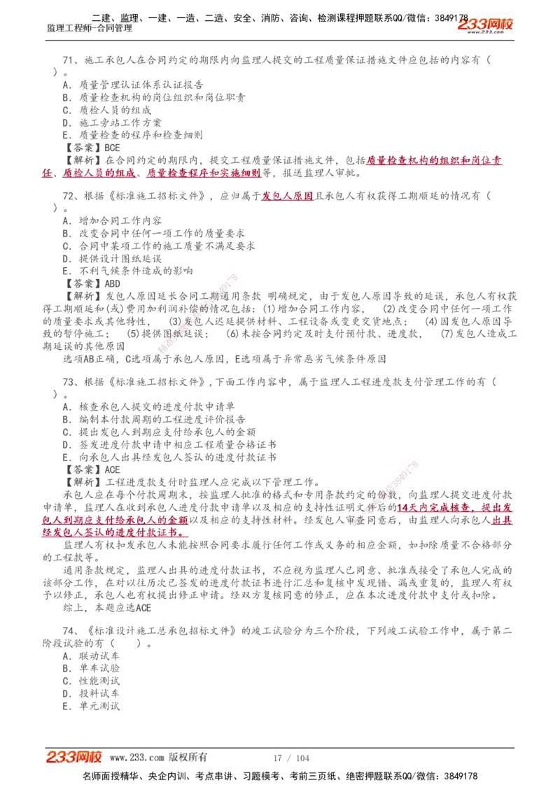 233-合同管理-真题20-24年_监理工程师_2025监理工程师_2025年监理工程师SVIP_2025年监理合同管理SVIP_01-精华文档✿电子教材✿历年真题_02-历年真题PDF