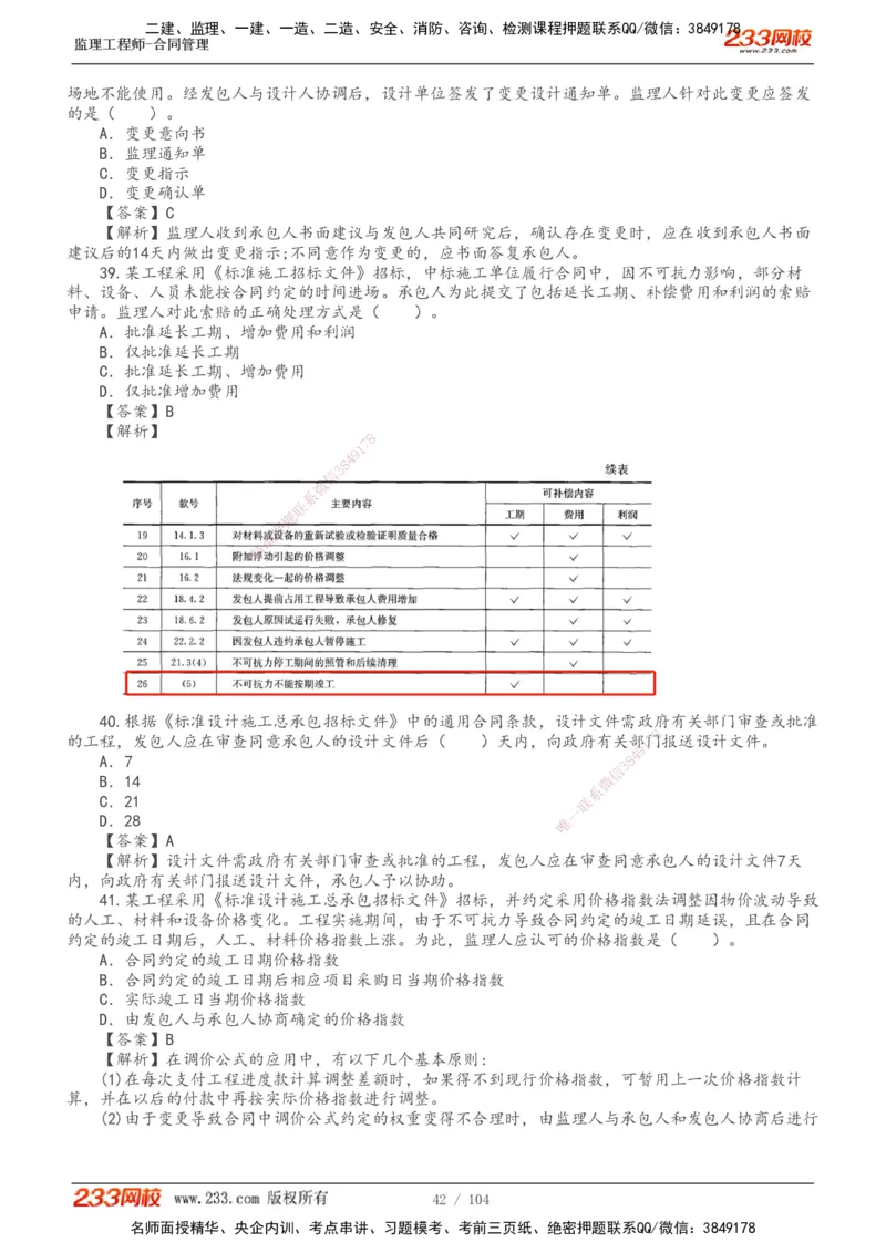 233-合同管理-真题20-24年_监理工程师_2025监理工程师_2025年监理工程师SVIP_2025年监理合同管理SVIP_01-精华文档✿电子教材✿历年真题_02-历年真题PDF