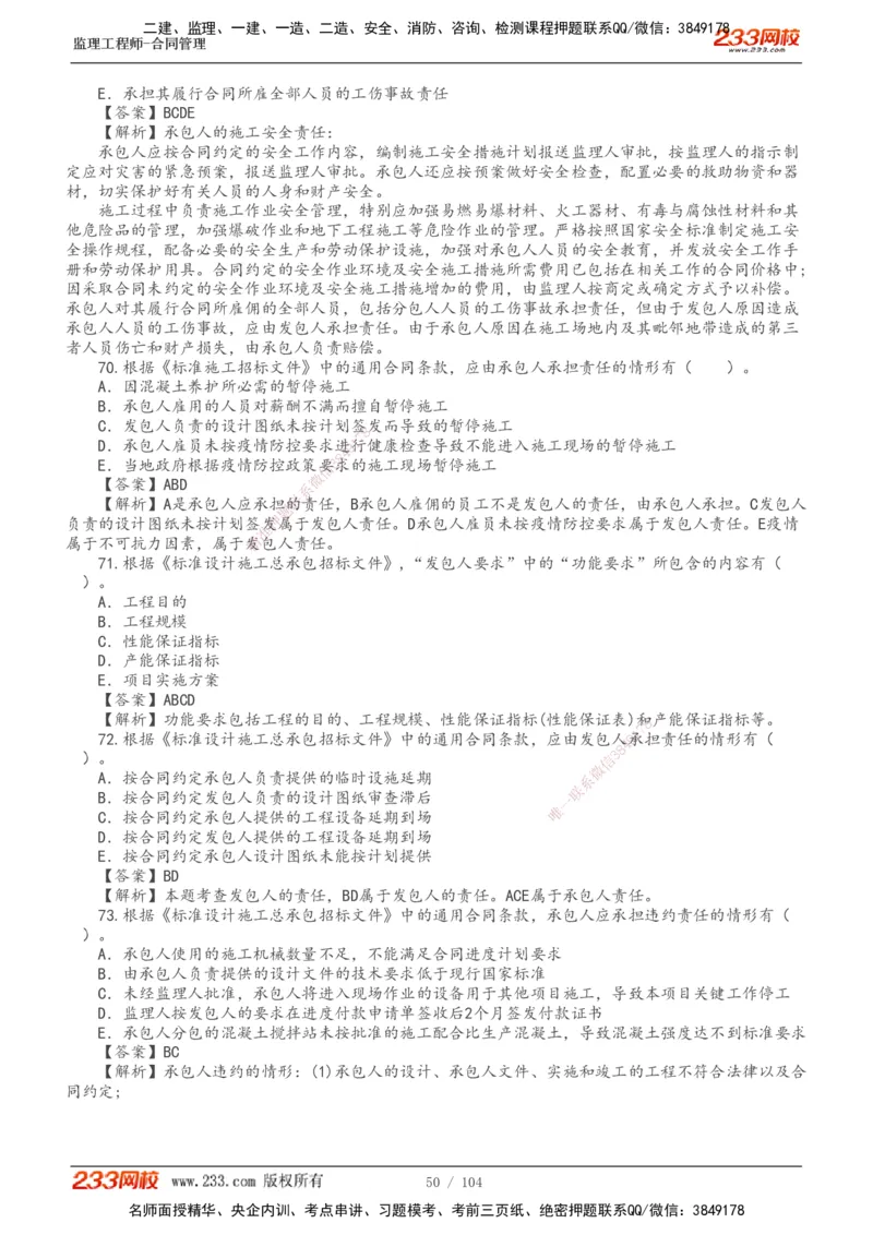 233-合同管理-真题20-24年_监理工程师_2025监理工程师_2025年监理工程师SVIP_2025年监理合同管理SVIP_01-精华文档✿电子教材✿历年真题_02-历年真题PDF