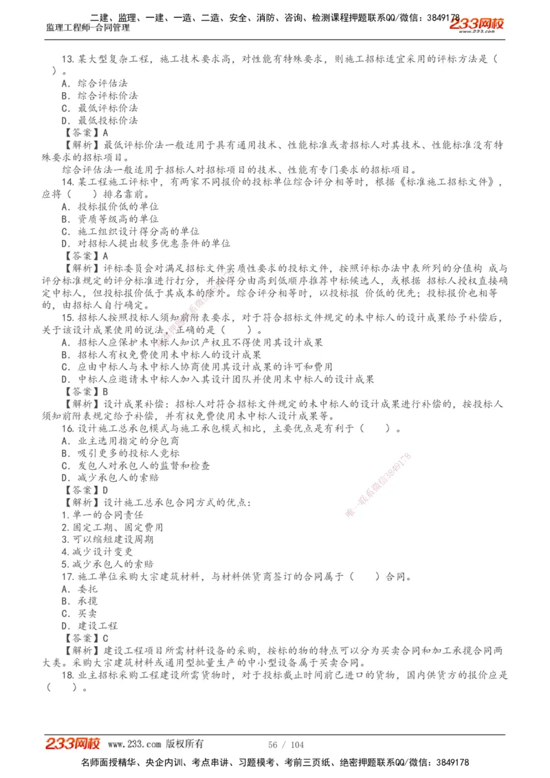 233-合同管理-真题20-24年_监理工程师_2025监理工程师_2025年监理工程师SVIP_2025年监理合同管理SVIP_01-精华文档✿电子教材✿历年真题_02-历年真题PDF