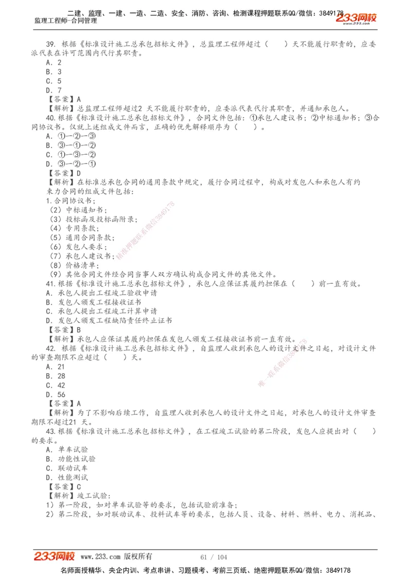 233-合同管理-真题20-24年_监理工程师_2025监理工程师_2025年监理工程师SVIP_2025年监理合同管理SVIP_01-精华文档✿电子教材✿历年真题_02-历年真题PDF