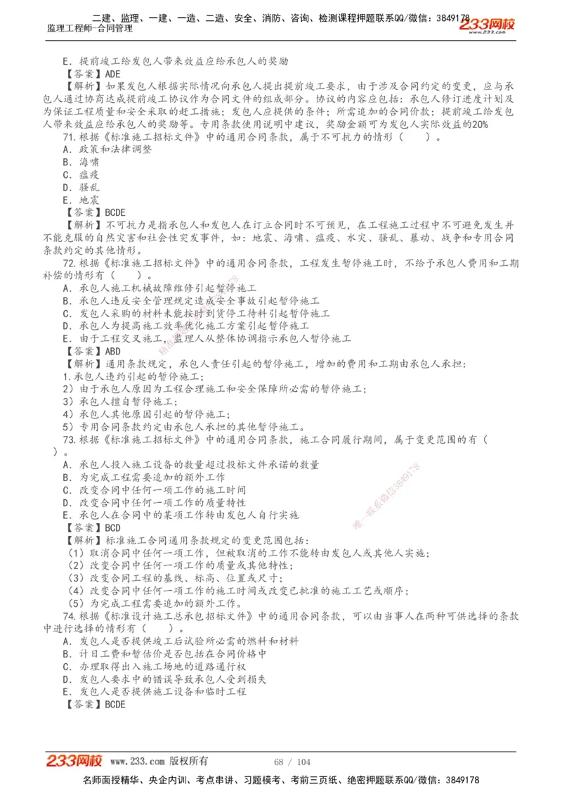 233-合同管理-真题20-24年_监理工程师_2025监理工程师_2025年监理工程师SVIP_2025年监理合同管理SVIP_01-精华文档✿电子教材✿历年真题_02-历年真题PDF