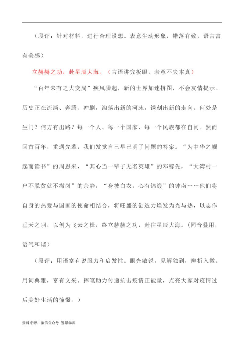 写作指导19：思辨性作文深刻立意方法指导_2024年5月_01按日期_2号_2024高考语文写作专题（素材大全+写作技巧+满分作文+真题）_7.完2024年高考语文思辨类作文写作全面指导