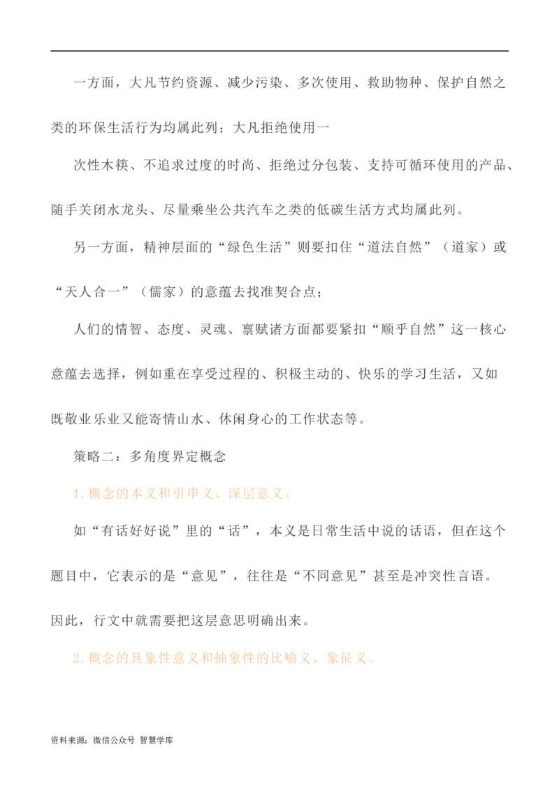 写作指导19：思辨性作文深刻立意方法指导_2024年5月_01按日期_2号_2024高考语文写作专题（素材大全+写作技巧+满分作文+真题）_7.完2024年高考语文思辨类作文写作全面指导