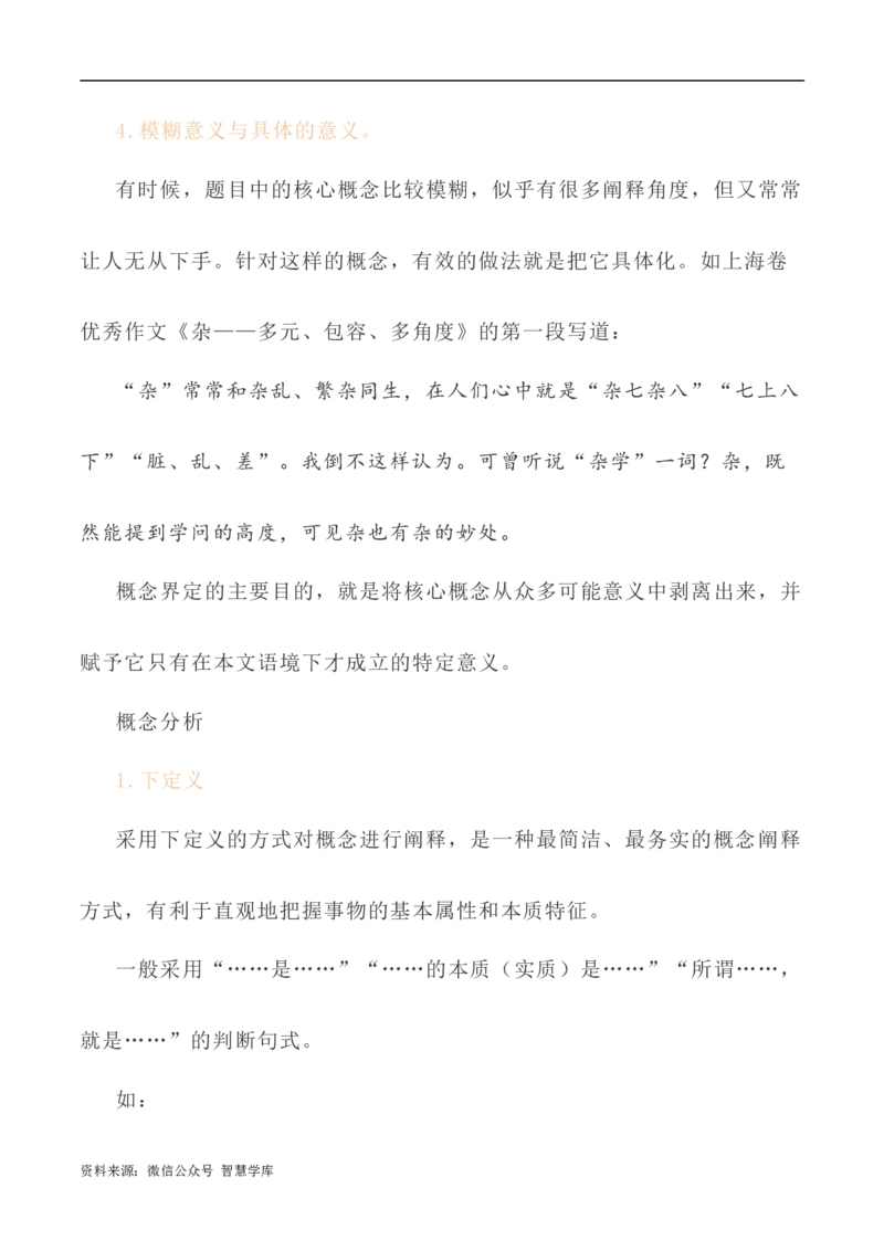 写作指导19：思辨性作文深刻立意方法指导_2024年5月_01按日期_2号_2024高考语文写作专题（素材大全+写作技巧+满分作文+真题）_7.完2024年高考语文思辨类作文写作全面指导