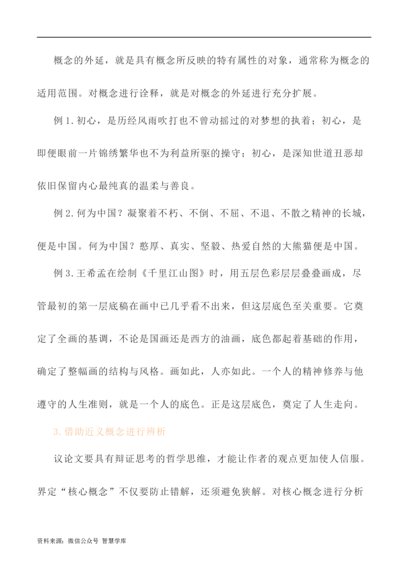 写作指导19：思辨性作文深刻立意方法指导_2024年5月_01按日期_2号_2024高考语文写作专题（素材大全+写作技巧+满分作文+真题）_7.完2024年高考语文思辨类作文写作全面指导