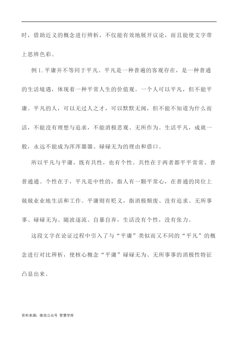 写作指导19：思辨性作文深刻立意方法指导_2024年5月_01按日期_2号_2024高考语文写作专题（素材大全+写作技巧+满分作文+真题）_7.完2024年高考语文思辨类作文写作全面指导