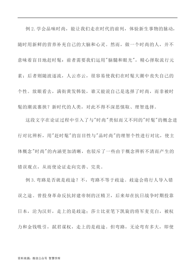 写作指导19：思辨性作文深刻立意方法指导_2024年5月_01按日期_2号_2024高考语文写作专题（素材大全+写作技巧+满分作文+真题）_7.完2024年高考语文思辨类作文写作全面指导