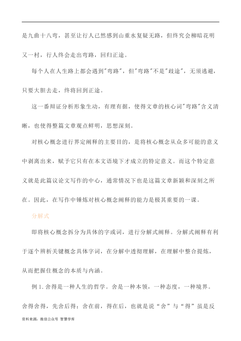 写作指导19：思辨性作文深刻立意方法指导_2024年5月_01按日期_2号_2024高考语文写作专题（素材大全+写作技巧+满分作文+真题）_7.完2024年高考语文思辨类作文写作全面指导