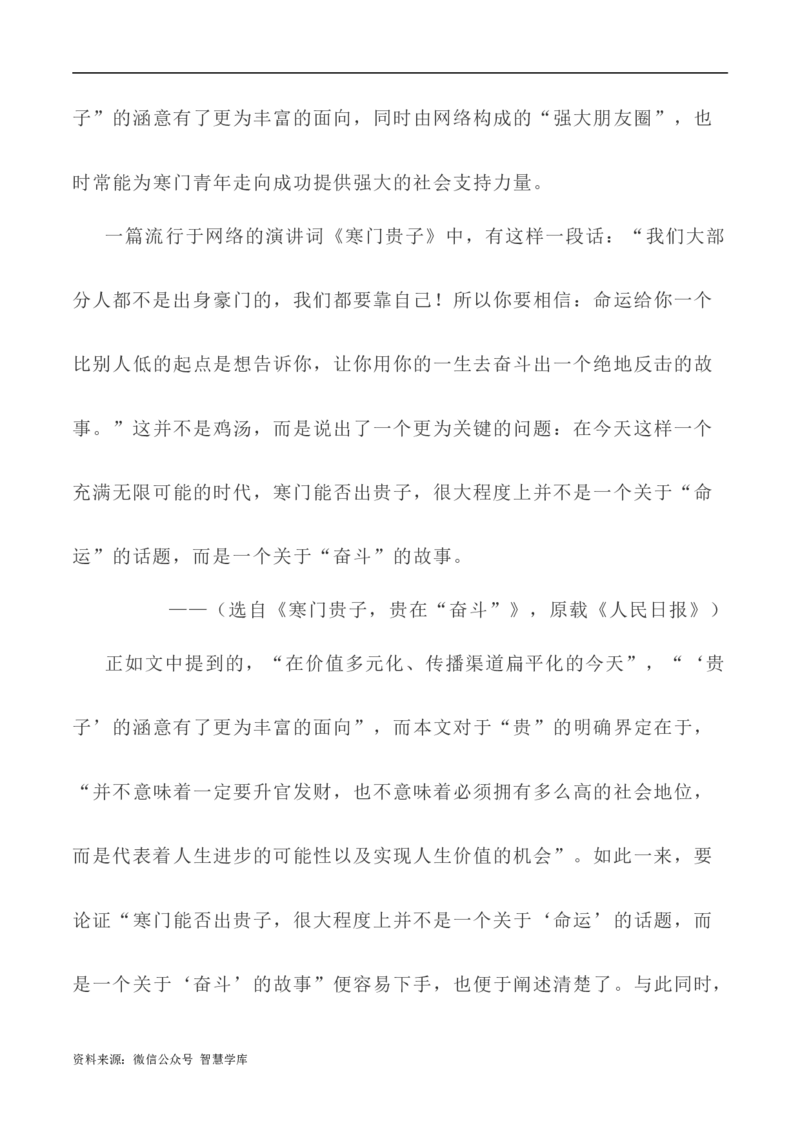 写作指导19：思辨性作文深刻立意方法指导_2024年5月_01按日期_2号_2024高考语文写作专题（素材大全+写作技巧+满分作文+真题）_7.完2024年高考语文思辨类作文写作全面指导