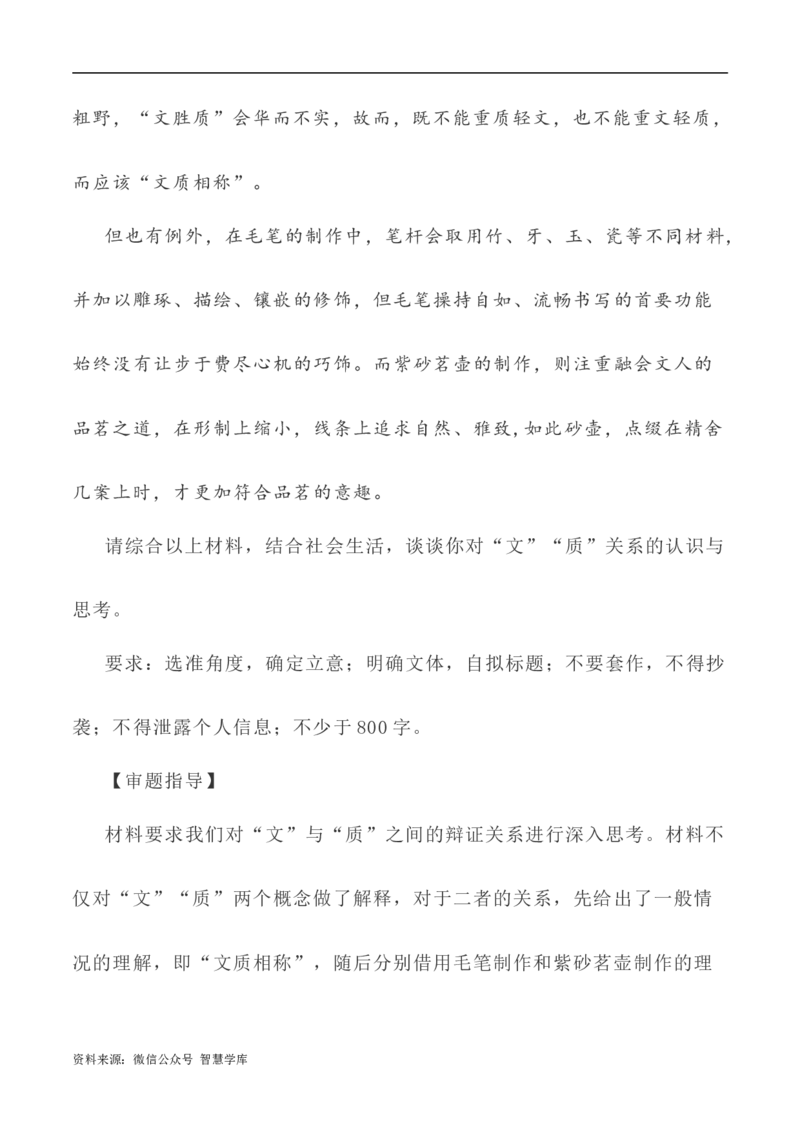 写作指导19：思辨性作文深刻立意方法指导_2024年5月_01按日期_2号_2024高考语文写作专题（素材大全+写作技巧+满分作文+真题）_7.完2024年高考语文思辨类作文写作全面指导