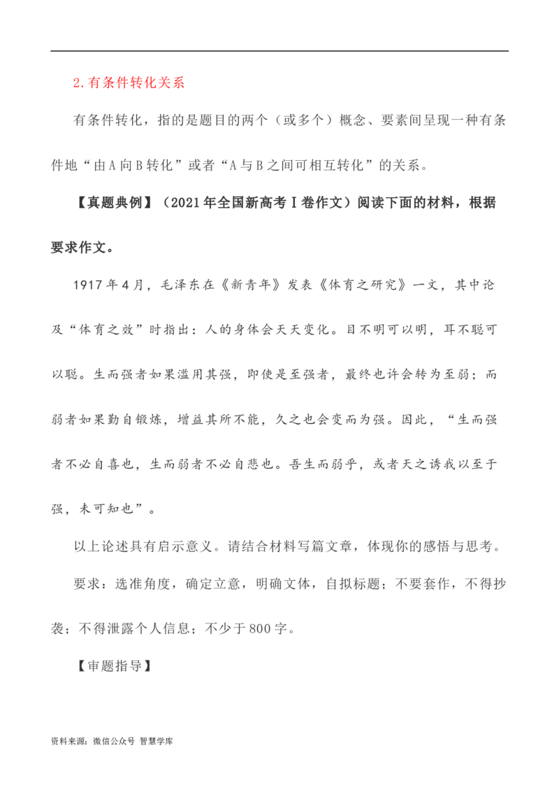 写作指导19：思辨性作文深刻立意方法指导_2024年5月_01按日期_2号_2024高考语文写作专题（素材大全+写作技巧+满分作文+真题）_7.完2024年高考语文思辨类作文写作全面指导