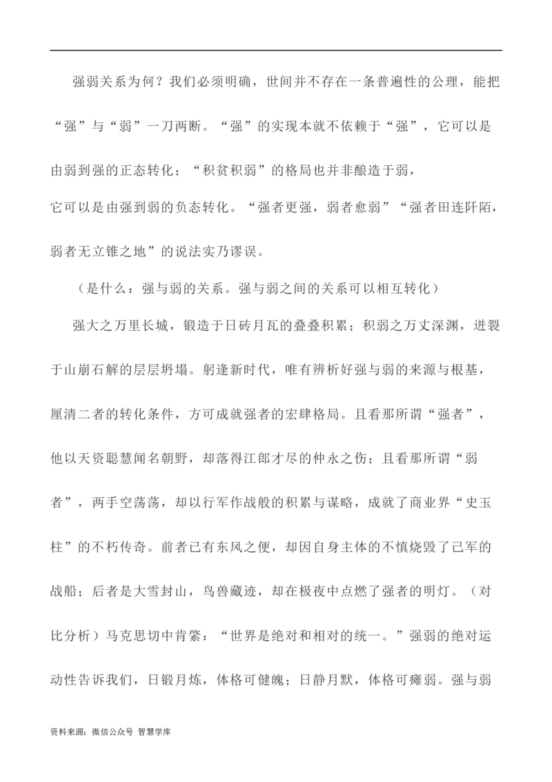 写作指导19：思辨性作文深刻立意方法指导_2024年5月_01按日期_2号_2024高考语文写作专题（素材大全+写作技巧+满分作文+真题）_7.完2024年高考语文思辨类作文写作全面指导