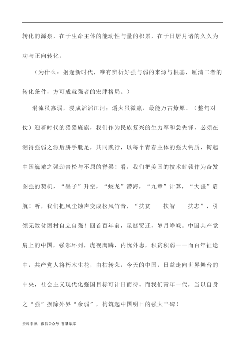 写作指导19：思辨性作文深刻立意方法指导_2024年5月_01按日期_2号_2024高考语文写作专题（素材大全+写作技巧+满分作文+真题）_7.完2024年高考语文思辨类作文写作全面指导