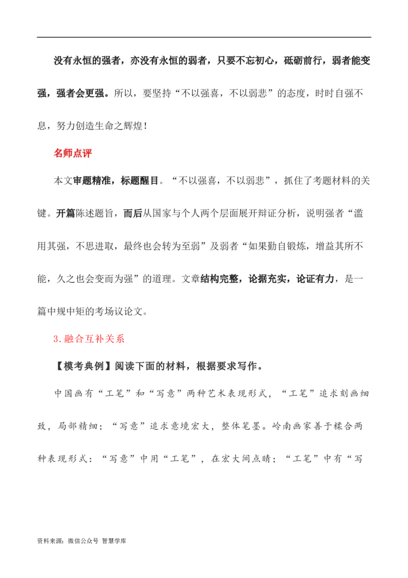 写作指导19：思辨性作文深刻立意方法指导_2024年5月_01按日期_2号_2024高考语文写作专题（素材大全+写作技巧+满分作文+真题）_7.完2024年高考语文思辨类作文写作全面指导