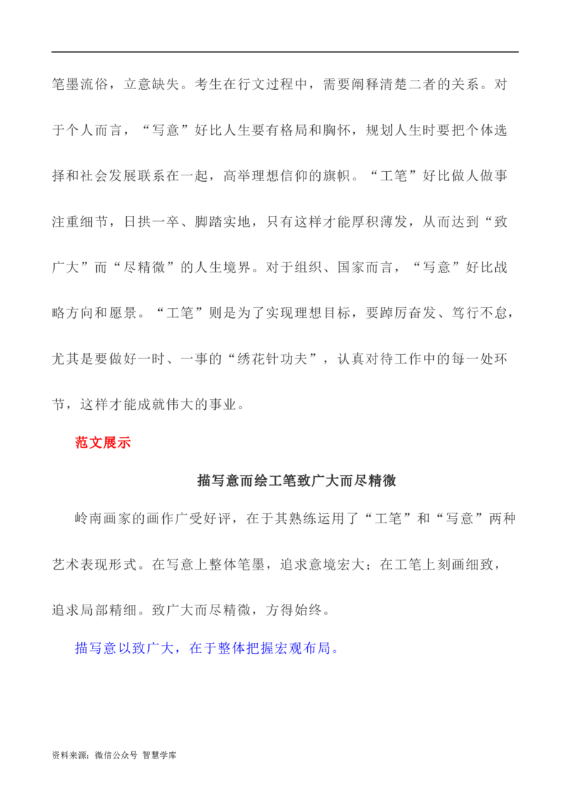 写作指导19：思辨性作文深刻立意方法指导_2024年5月_01按日期_2号_2024高考语文写作专题（素材大全+写作技巧+满分作文+真题）_7.完2024年高考语文思辨类作文写作全面指导