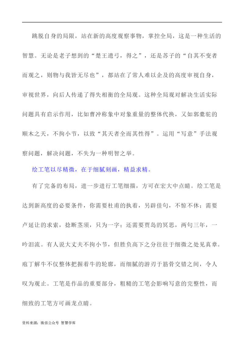 写作指导19：思辨性作文深刻立意方法指导_2024年5月_01按日期_2号_2024高考语文写作专题（素材大全+写作技巧+满分作文+真题）_7.完2024年高考语文思辨类作文写作全面指导