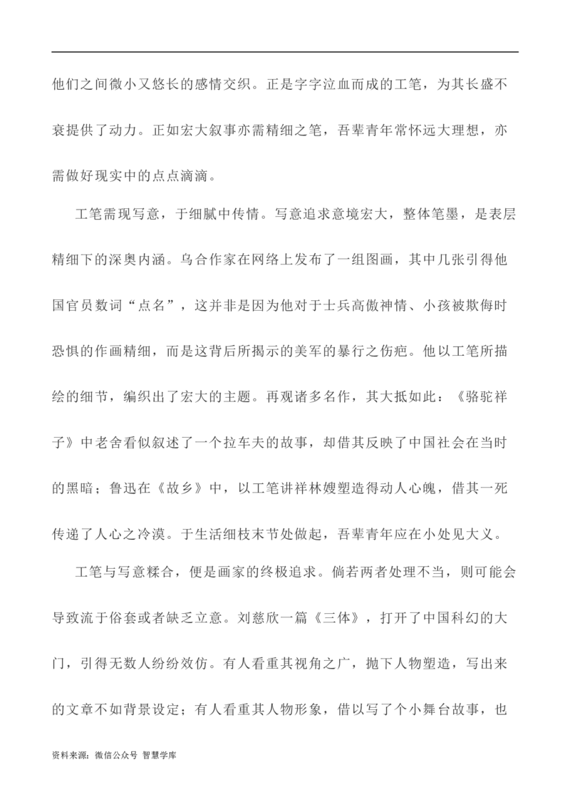 写作指导19：思辨性作文深刻立意方法指导_2024年5月_01按日期_2号_2024高考语文写作专题（素材大全+写作技巧+满分作文+真题）_7.完2024年高考语文思辨类作文写作全面指导