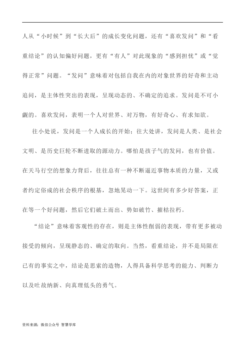 写作指导19：思辨性作文深刻立意方法指导_2024年5月_01按日期_2号_2024高考语文写作专题（素材大全+写作技巧+满分作文+真题）_7.完2024年高考语文思辨类作文写作全面指导