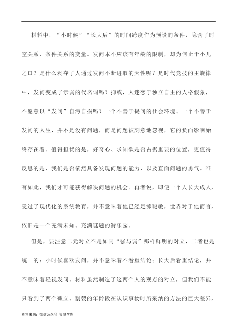 写作指导19：思辨性作文深刻立意方法指导_2024年5月_01按日期_2号_2024高考语文写作专题（素材大全+写作技巧+满分作文+真题）_7.完2024年高考语文思辨类作文写作全面指导