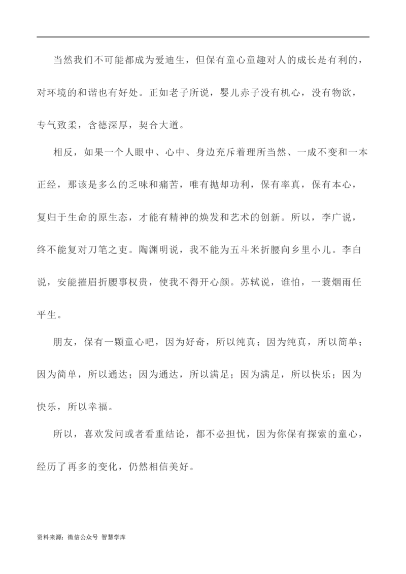 写作指导19：思辨性作文深刻立意方法指导_2024年5月_01按日期_2号_2024高考语文写作专题（素材大全+写作技巧+满分作文+真题）_7.完2024年高考语文思辨类作文写作全面指导