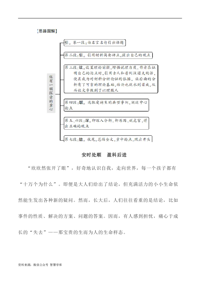 写作指导19：思辨性作文深刻立意方法指导_2024年5月_01按日期_2号_2024高考语文写作专题（素材大全+写作技巧+满分作文+真题）_7.完2024年高考语文思辨类作文写作全面指导