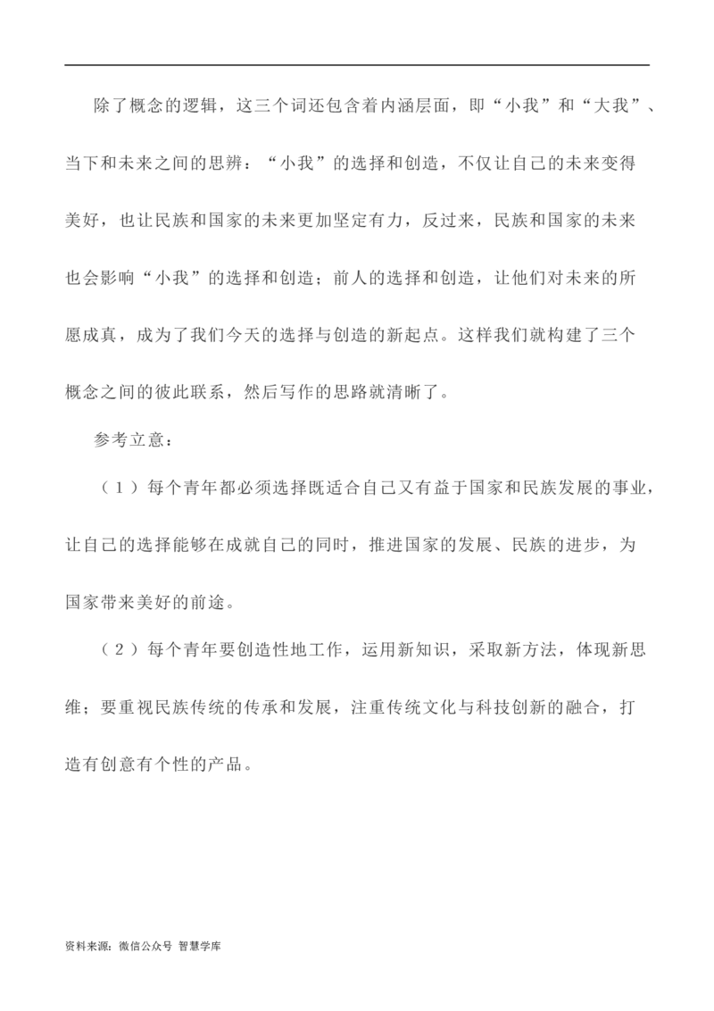 写作指导19：思辨性作文深刻立意方法指导_2024年5月_01按日期_2号_2024高考语文写作专题（素材大全+写作技巧+满分作文+真题）_7.完2024年高考语文思辨类作文写作全面指导