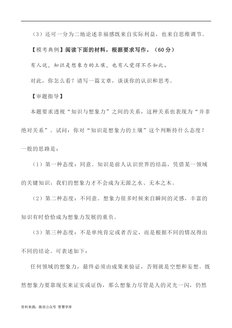 写作指导19：思辨性作文深刻立意方法指导_2024年5月_01按日期_2号_2024高考语文写作专题（素材大全+写作技巧+满分作文+真题）_7.完2024年高考语文思辨类作文写作全面指导