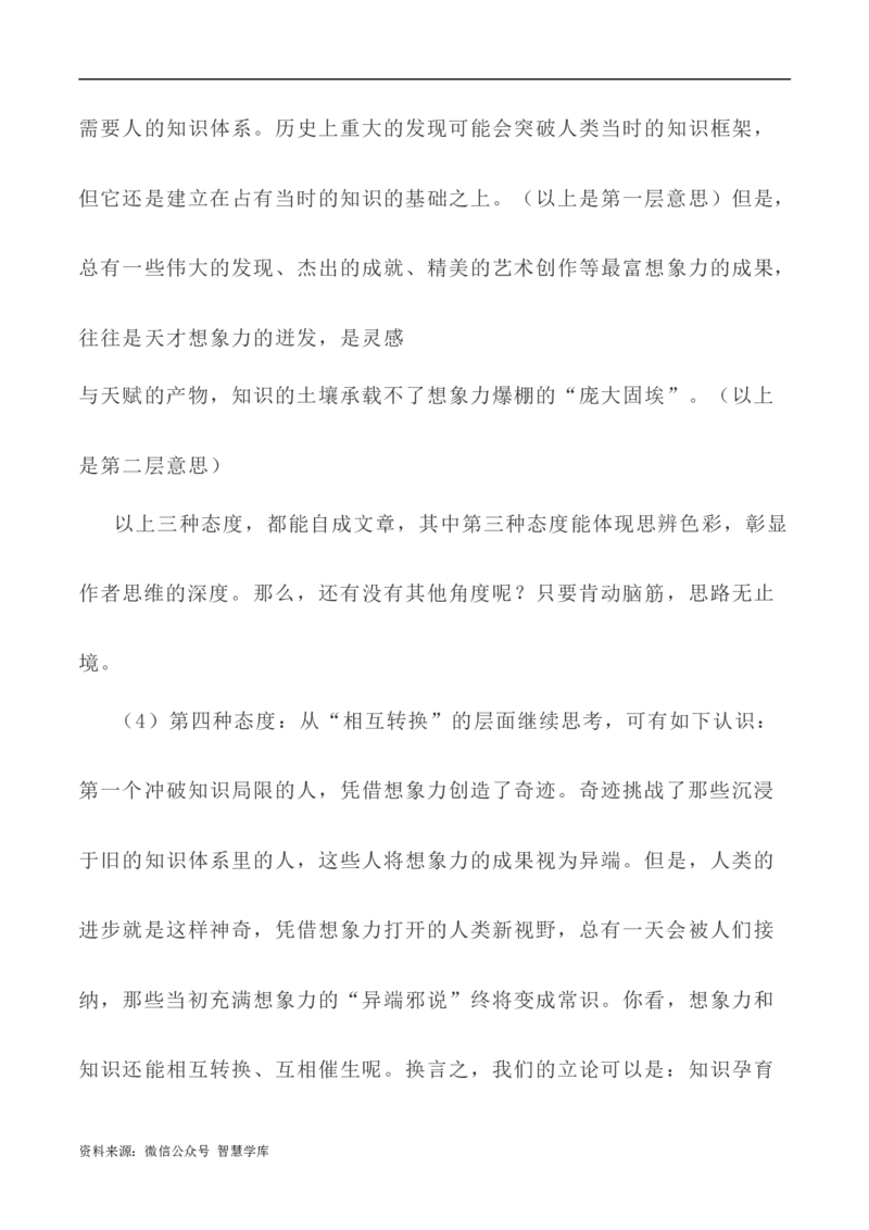 写作指导19：思辨性作文深刻立意方法指导_2024年5月_01按日期_2号_2024高考语文写作专题（素材大全+写作技巧+满分作文+真题）_7.完2024年高考语文思辨类作文写作全面指导