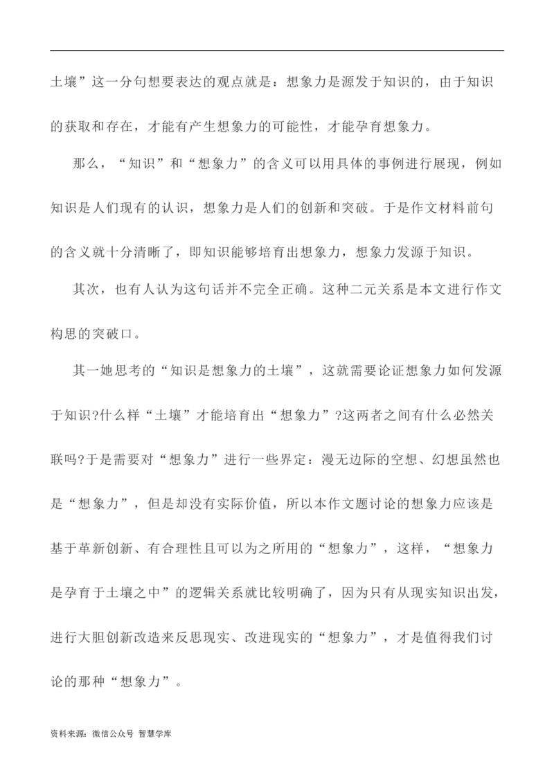 写作指导19：思辨性作文深刻立意方法指导_2024年5月_01按日期_2号_2024高考语文写作专题（素材大全+写作技巧+满分作文+真题）_7.完2024年高考语文思辨类作文写作全面指导
