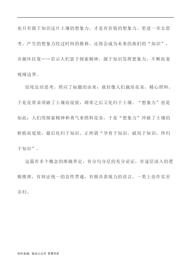 写作指导19：思辨性作文深刻立意方法指导_2024年5月_01按日期_2号_2024高考语文写作专题（素材大全+写作技巧+满分作文+真题）_7.完2024年高考语文思辨类作文写作全面指导