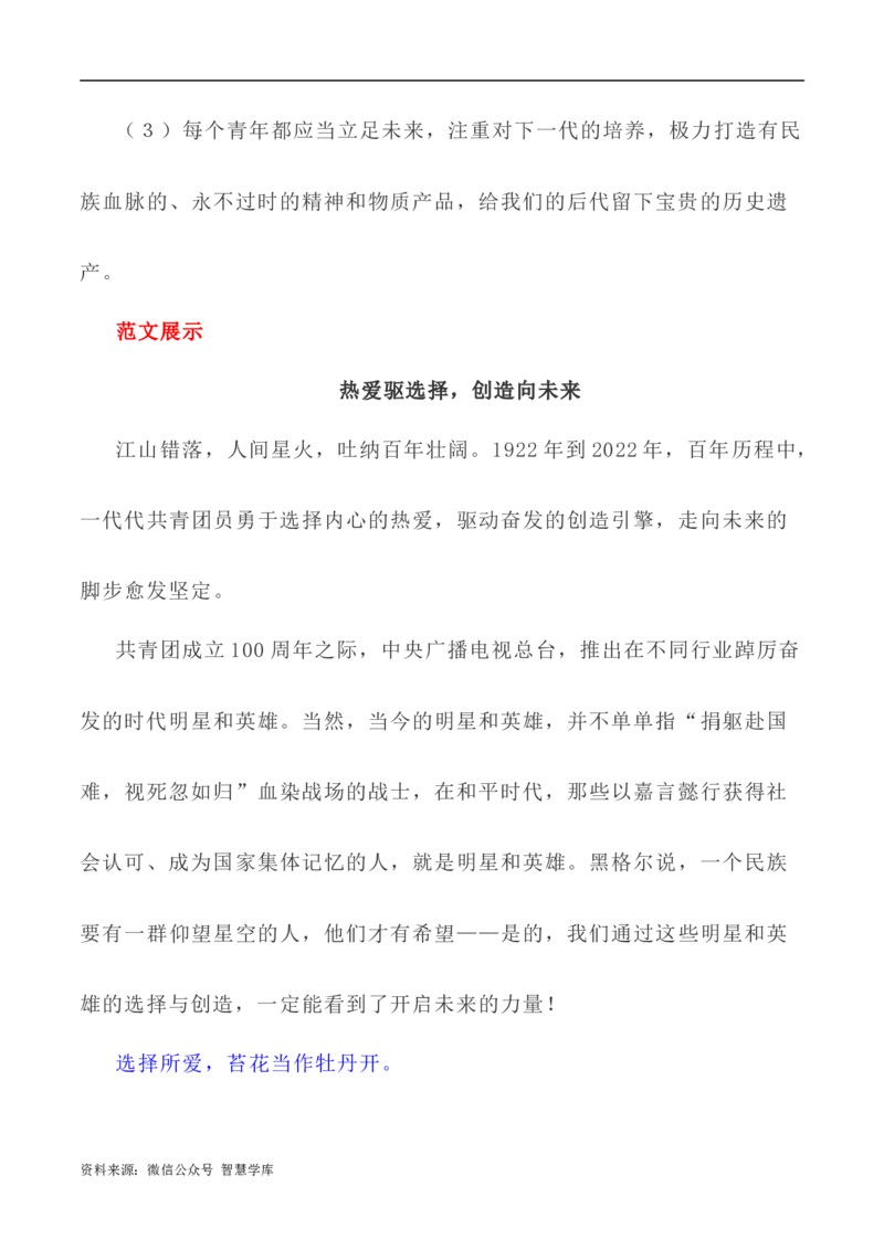 写作指导19：思辨性作文深刻立意方法指导_2024年5月_01按日期_2号_2024高考语文写作专题（素材大全+写作技巧+满分作文+真题）_7.完2024年高考语文思辨类作文写作全面指导