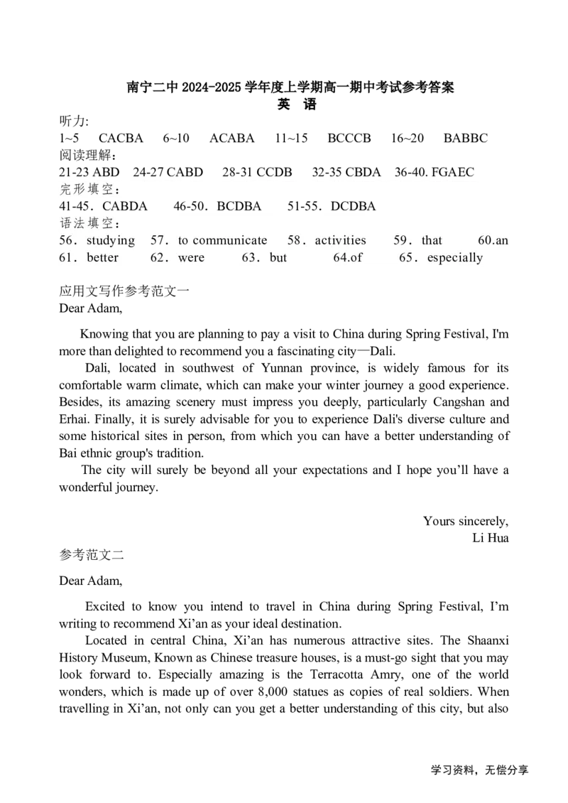 南宁二中2024年秋季期中高一英语答案_2024-2025高一（7-7月题库）_2024年11月试卷_1111广西南宁二中2024-2025学年高一秋季期中考试