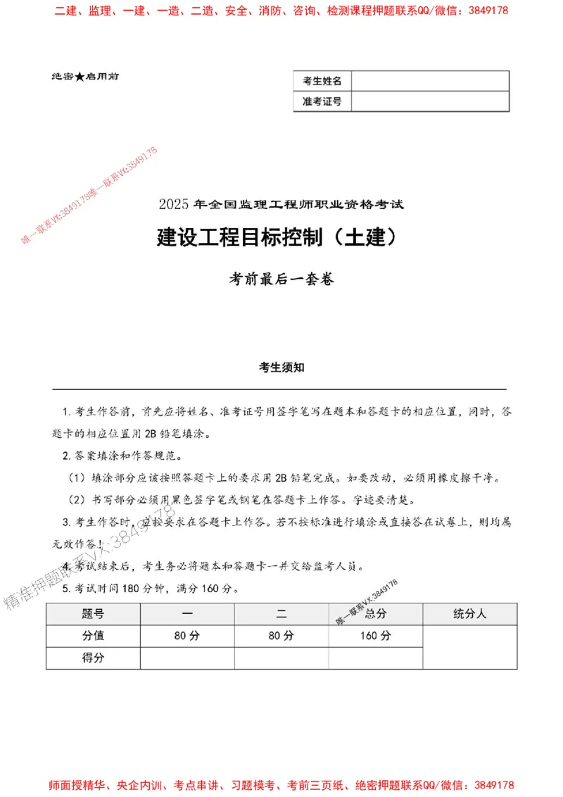 2025年监理土建控制-最后一套卷_监理工程师_2025监理工程师_2025年监理工程师SVIP_2025年监理土建控制SVIP_05-考前密训✿央企特训✿机构普押_32-控制《考前最后一套卷》SMR