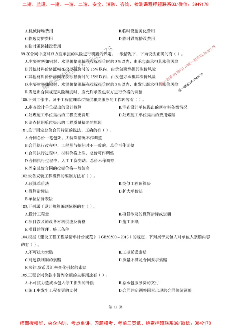 2025年监理土建控制-最后一套卷_监理工程师_2025监理工程师_2025年监理工程师SVIP_2025年监理土建控制SVIP_05-考前密训✿央企特训✿机构普押_32-控制《考前最后一套卷》SMR