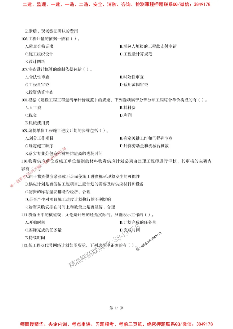 2025年监理土建控制-最后一套卷_监理工程师_2025监理工程师_2025年监理工程师SVIP_2025年监理土建控制SVIP_05-考前密训✿央企特训✿机构普押_32-控制《考前最后一套卷》SMR