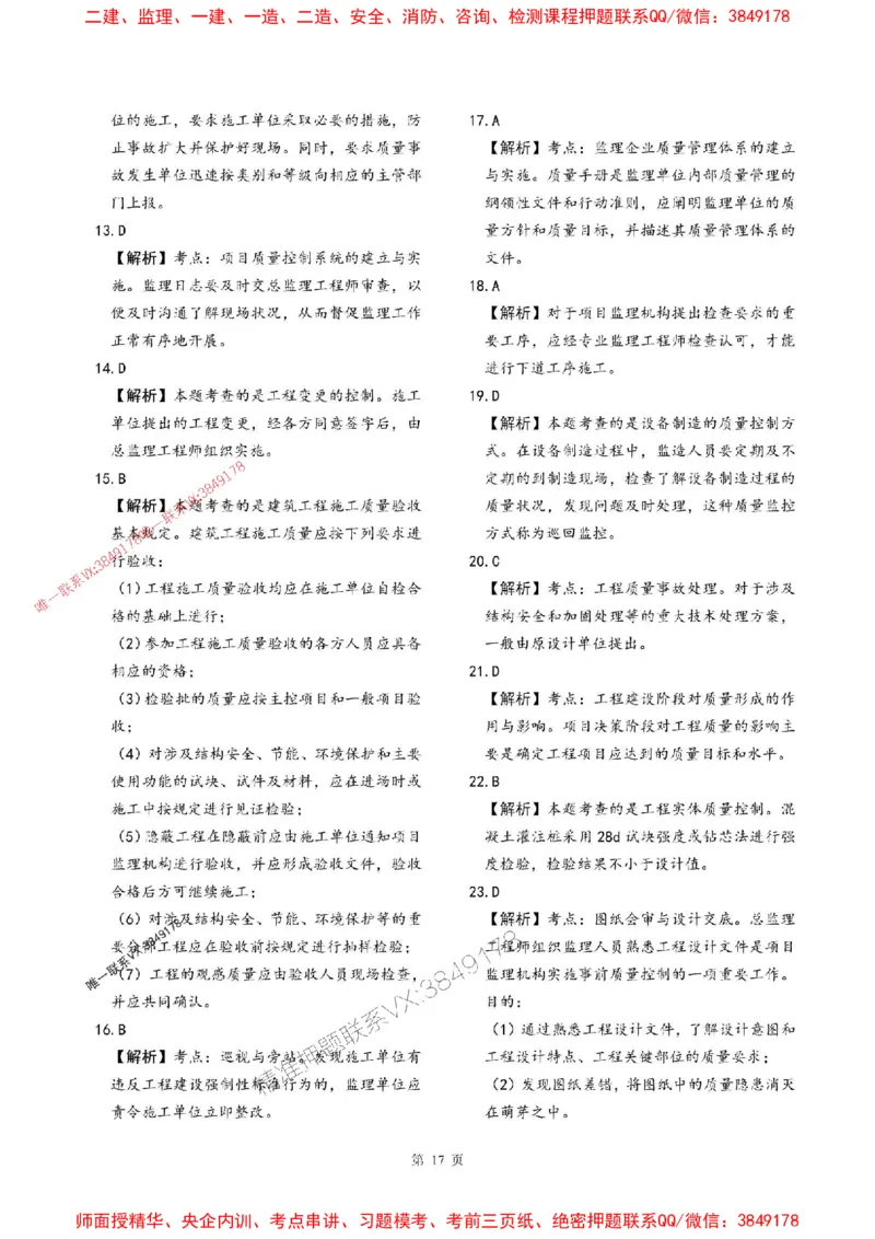 2025年监理土建控制-最后一套卷_监理工程师_2025监理工程师_2025年监理工程师SVIP_2025年监理土建控制SVIP_05-考前密训✿央企特训✿机构普押_32-控制《考前最后一套卷》SMR