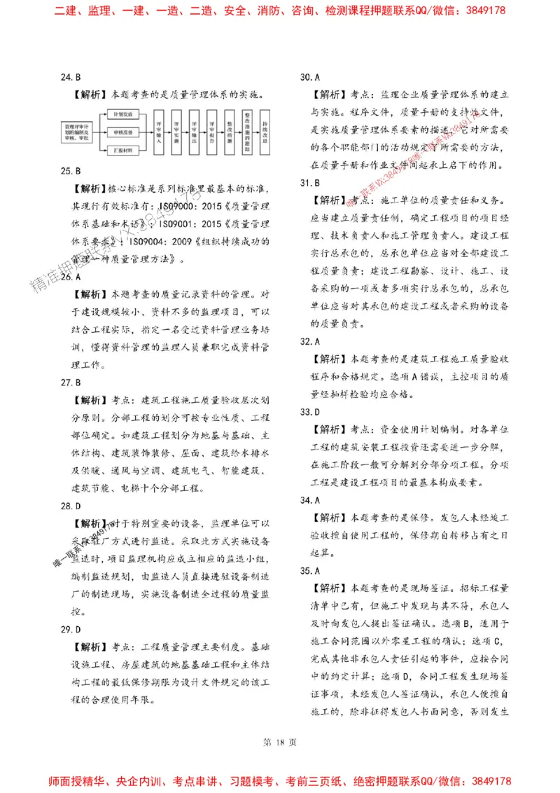 2025年监理土建控制-最后一套卷_监理工程师_2025监理工程师_2025年监理工程师SVIP_2025年监理土建控制SVIP_05-考前密训✿央企特训✿机构普押_32-控制《考前最后一套卷》SMR