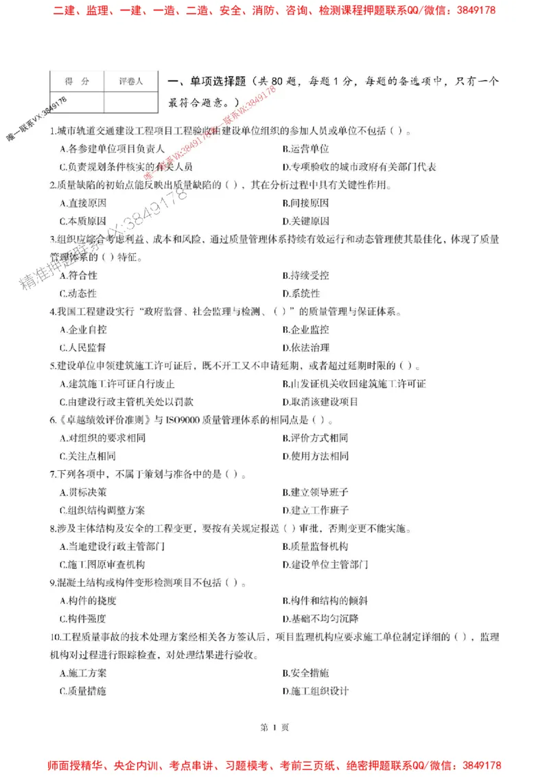 2025年监理土建控制-最后一套卷_监理工程师_2025监理工程师_2025年监理工程师SVIP_2025年监理土建控制SVIP_05-考前密训✿央企特训✿机构普押_32-控制《考前最后一套卷》SMR