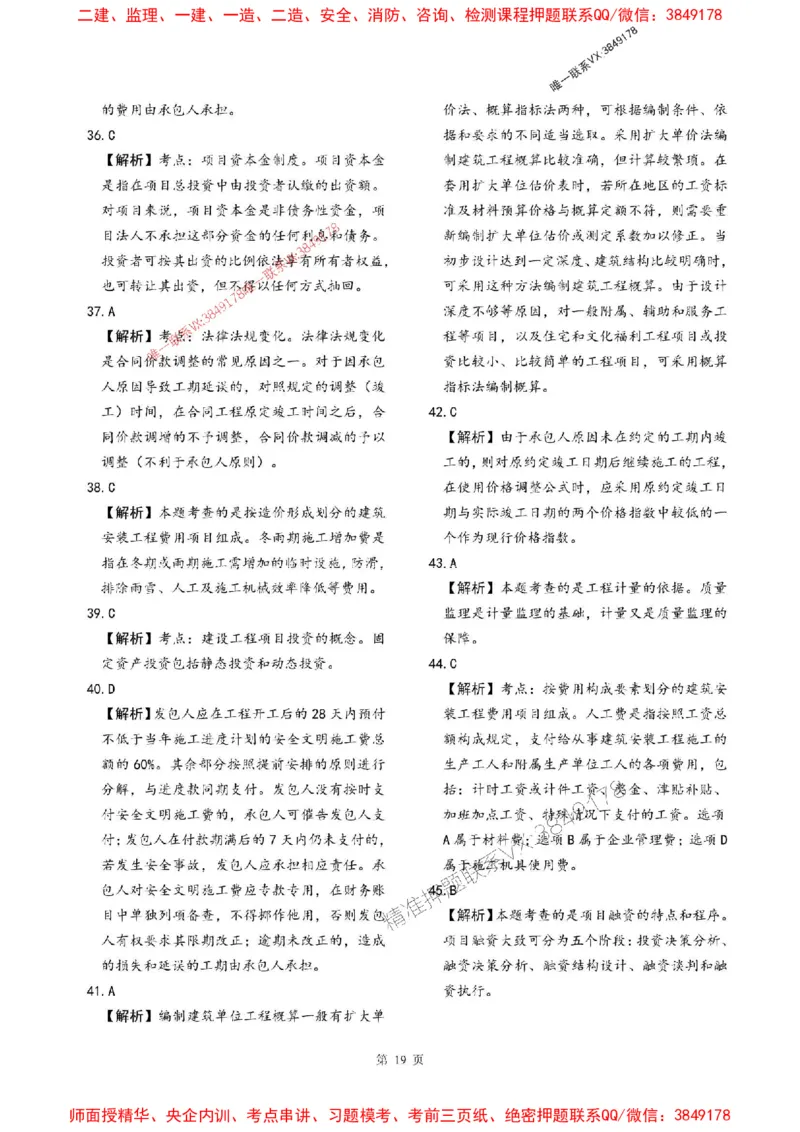 2025年监理土建控制-最后一套卷_监理工程师_2025监理工程师_2025年监理工程师SVIP_2025年监理土建控制SVIP_05-考前密训✿央企特训✿机构普押_32-控制《考前最后一套卷》SMR