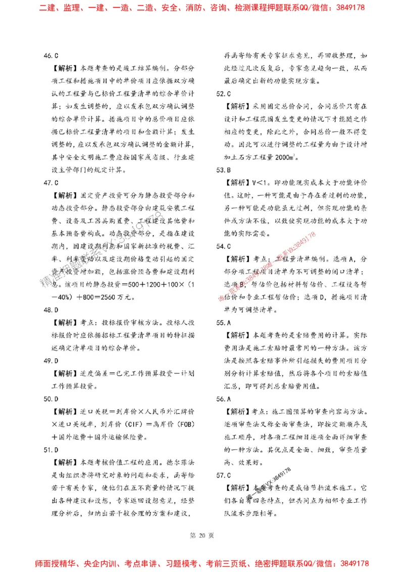 2025年监理土建控制-最后一套卷_监理工程师_2025监理工程师_2025年监理工程师SVIP_2025年监理土建控制SVIP_05-考前密训✿央企特训✿机构普押_32-控制《考前最后一套卷》SMR