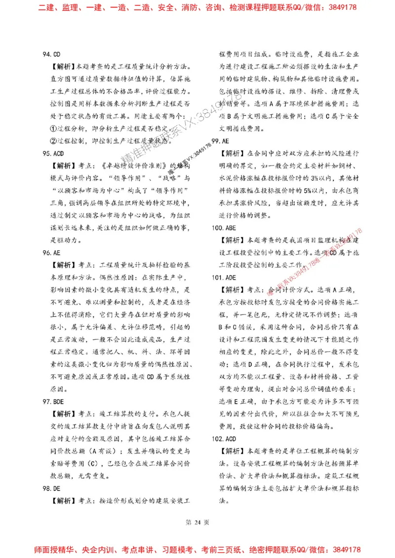 2025年监理土建控制-最后一套卷_监理工程师_2025监理工程师_2025年监理工程师SVIP_2025年监理土建控制SVIP_05-考前密训✿央企特训✿机构普押_32-控制《考前最后一套卷》SMR