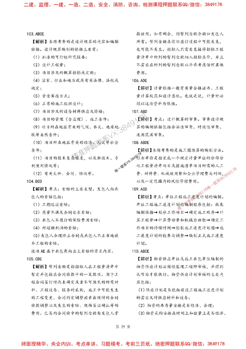 2025年监理土建控制-最后一套卷_监理工程师_2025监理工程师_2025年监理工程师SVIP_2025年监理土建控制SVIP_05-考前密训✿央企特训✿机构普押_32-控制《考前最后一套卷》SMR