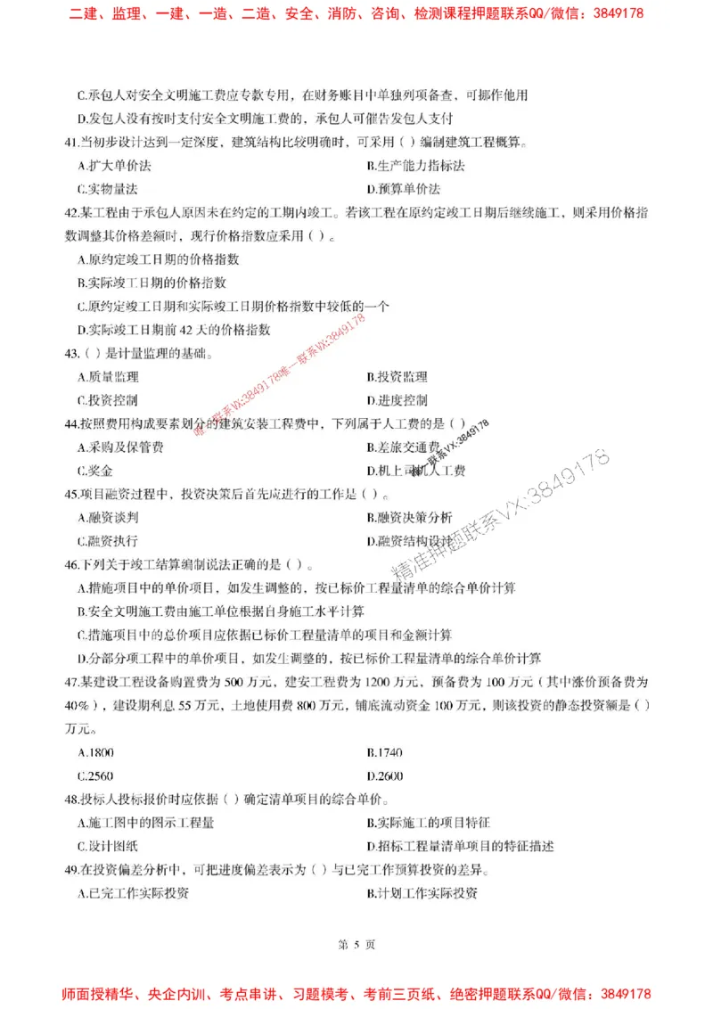 2025年监理土建控制-最后一套卷_监理工程师_2025监理工程师_2025年监理工程师SVIP_2025年监理土建控制SVIP_05-考前密训✿央企特训✿机构普押_32-控制《考前最后一套卷》SMR